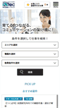 Mobile Screenshot of intec-ltd.co.jp